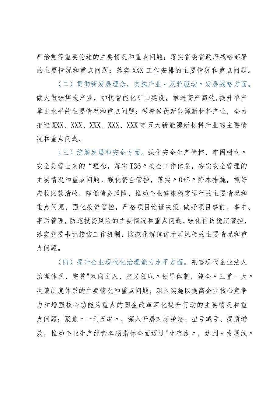 大兴调查研究“到现场写实去”实施方案.docx_第3页