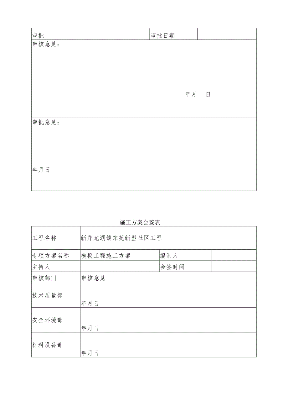 龙湖模板方案.docx_第2页