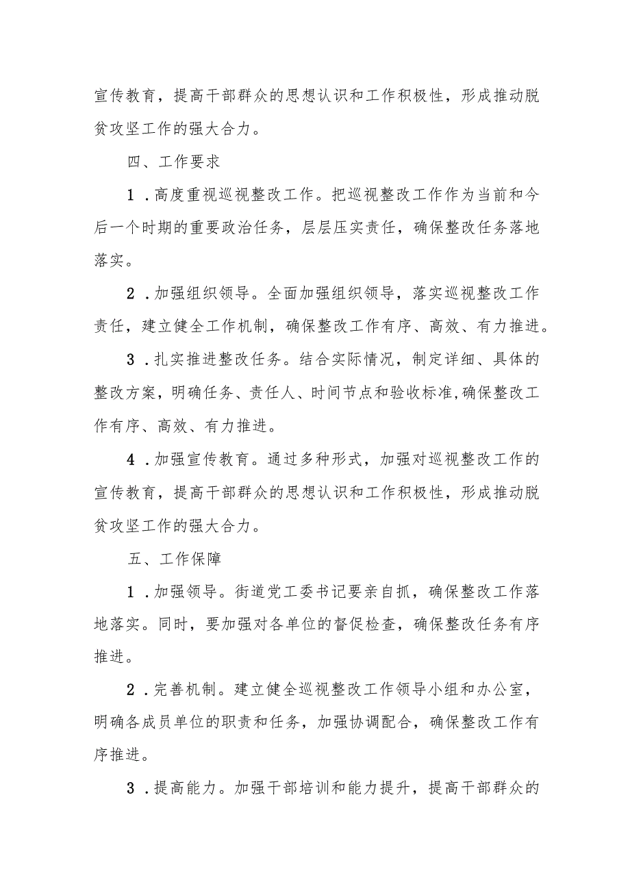 街道关于中央脱贫攻坚专项巡视反馈意见整改工作方案.docx_第3页