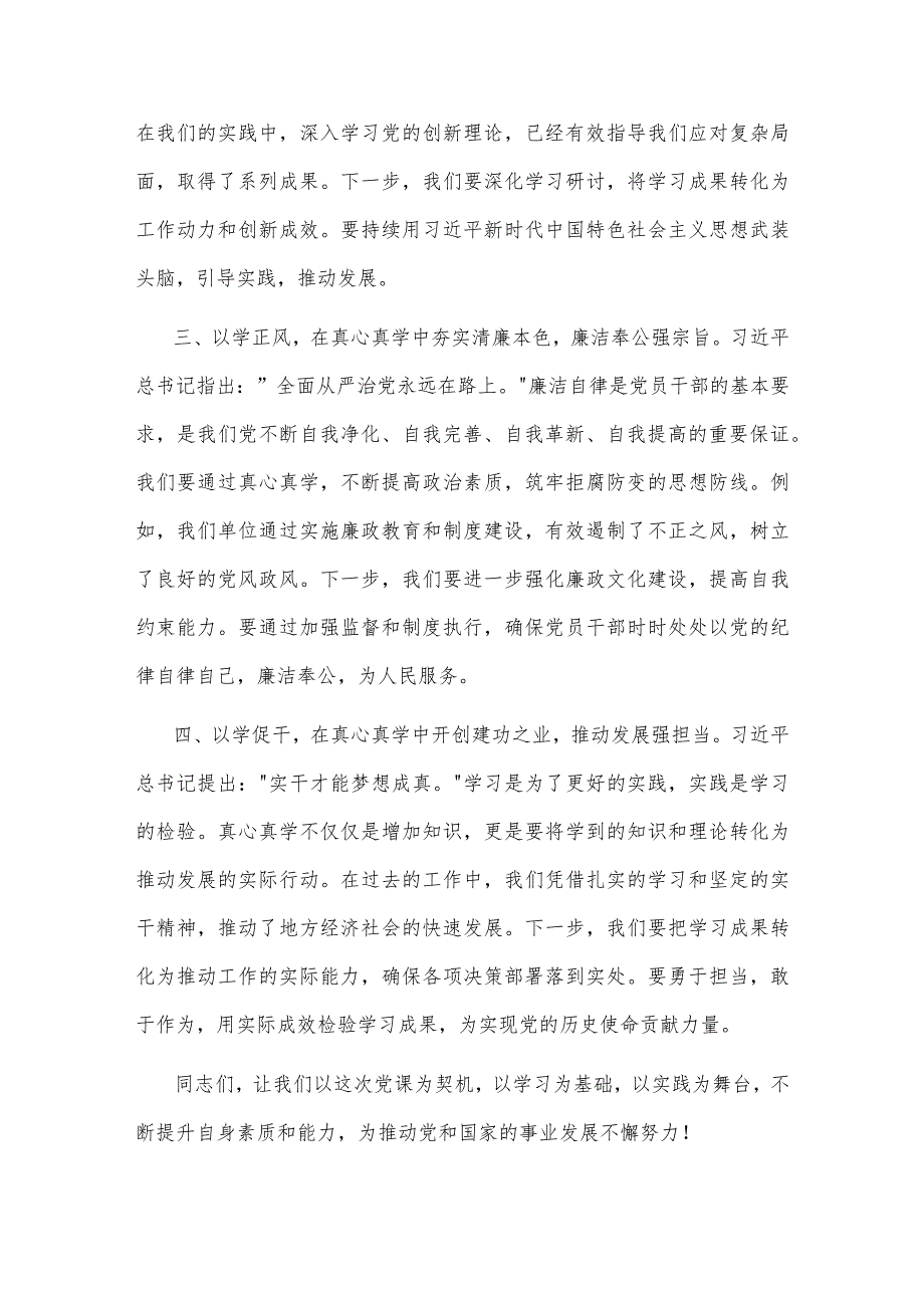 2023年度主题教育读书班领导干部心得体会合集篇.docx_第2页