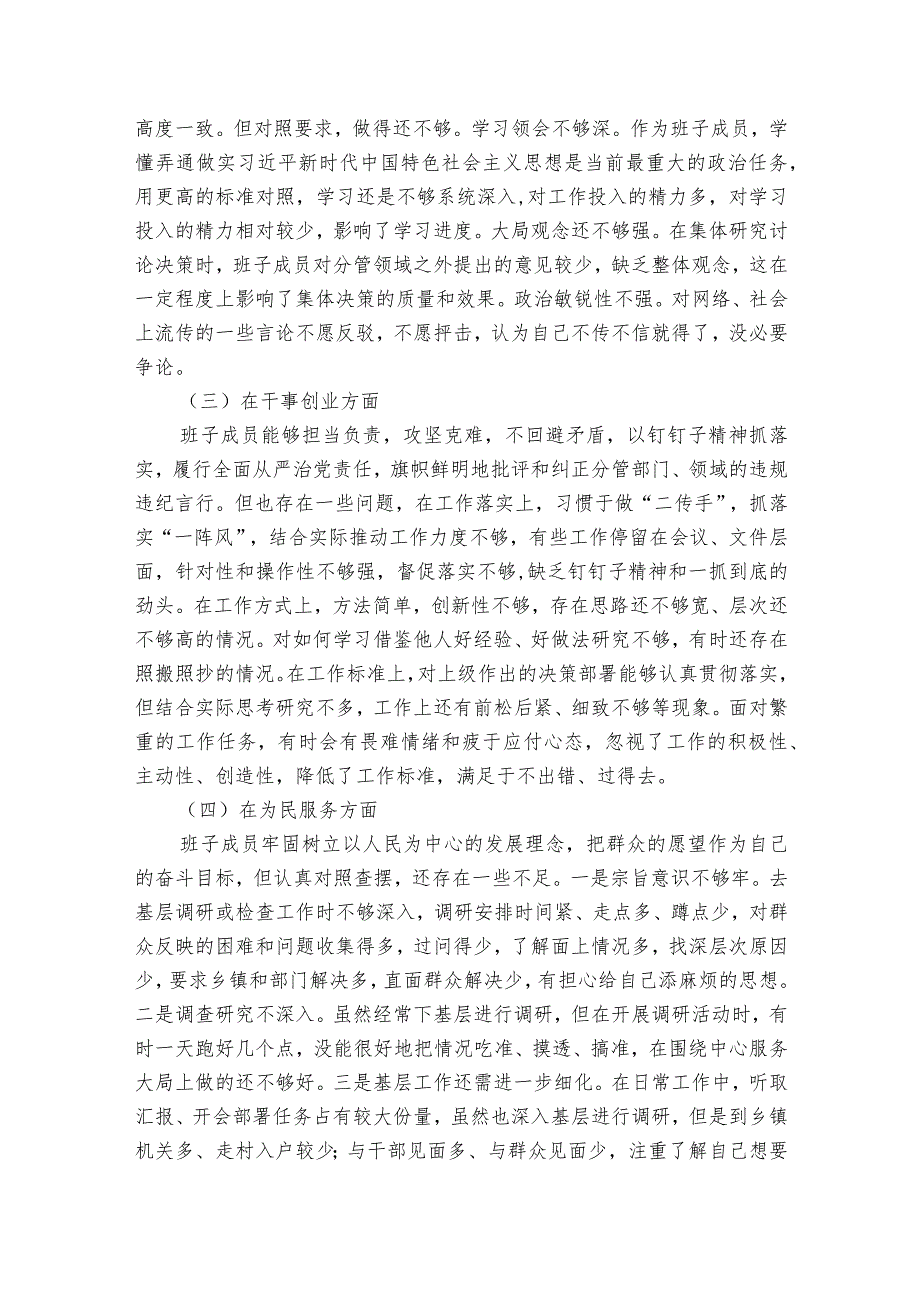 巡察整改专题生活会谈心谈话内容7篇.docx_第3页