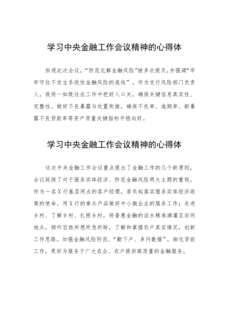 金融干部学习贯彻2023年中央金融工作会议精神的心得体会简短发言(二十八篇).docx_第1页