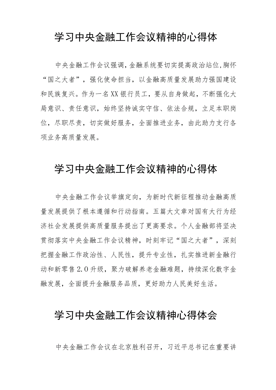 金融干部学习贯彻2023年中央金融工作会议精神的心得体会简短发言(二十八篇).docx_第2页