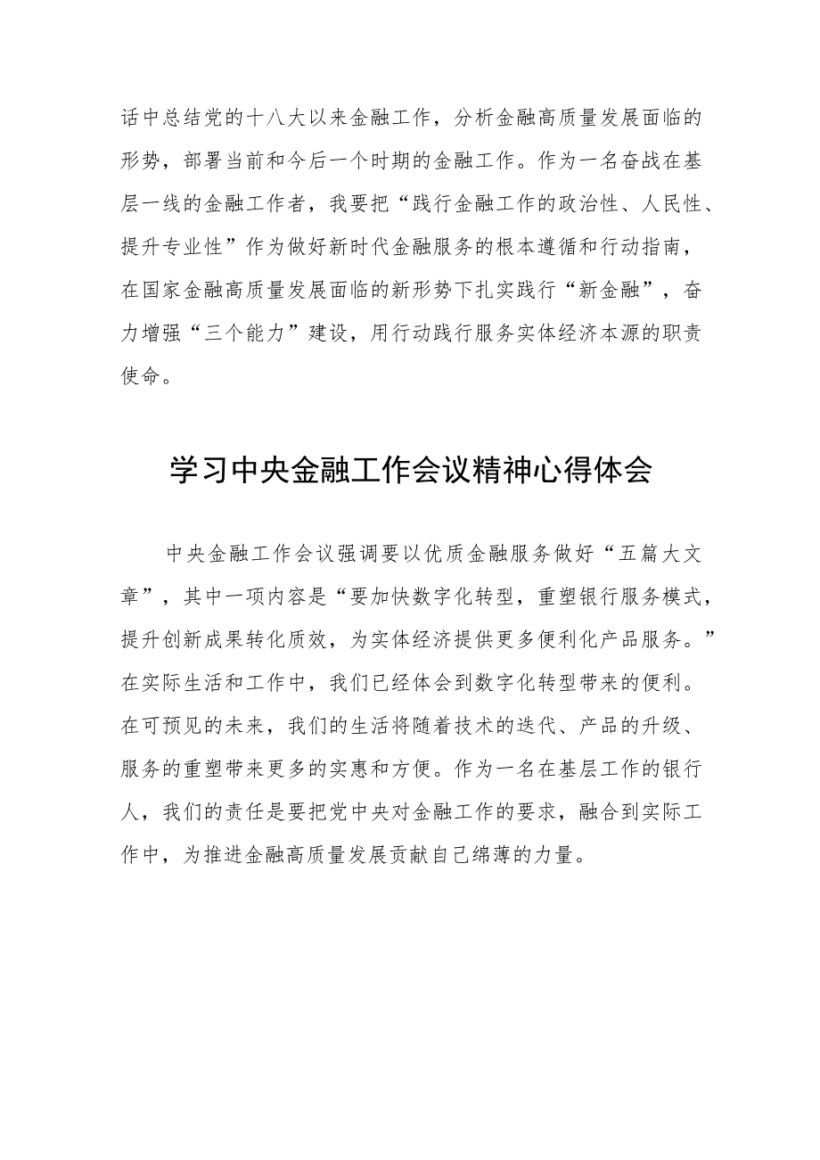 金融干部学习贯彻2023年中央金融工作会议精神的心得体会简短发言(二十八篇).docx_第3页