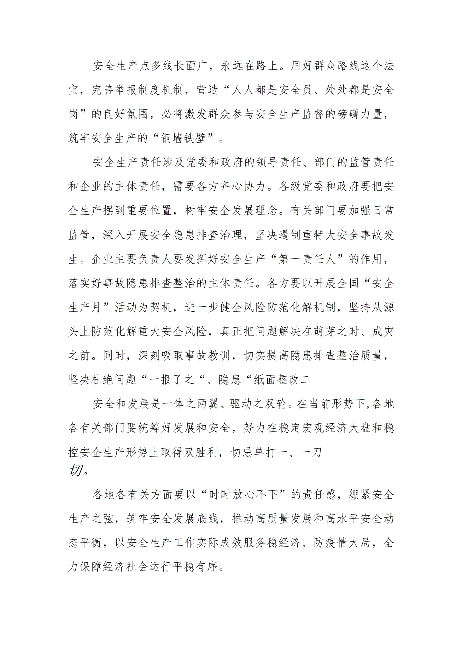 学习贯彻《关于进一步加强安全生产举报工作的指导意见》心得体会发言和关于进一步加强安全生产举报工作的指导意见.docx_第3页