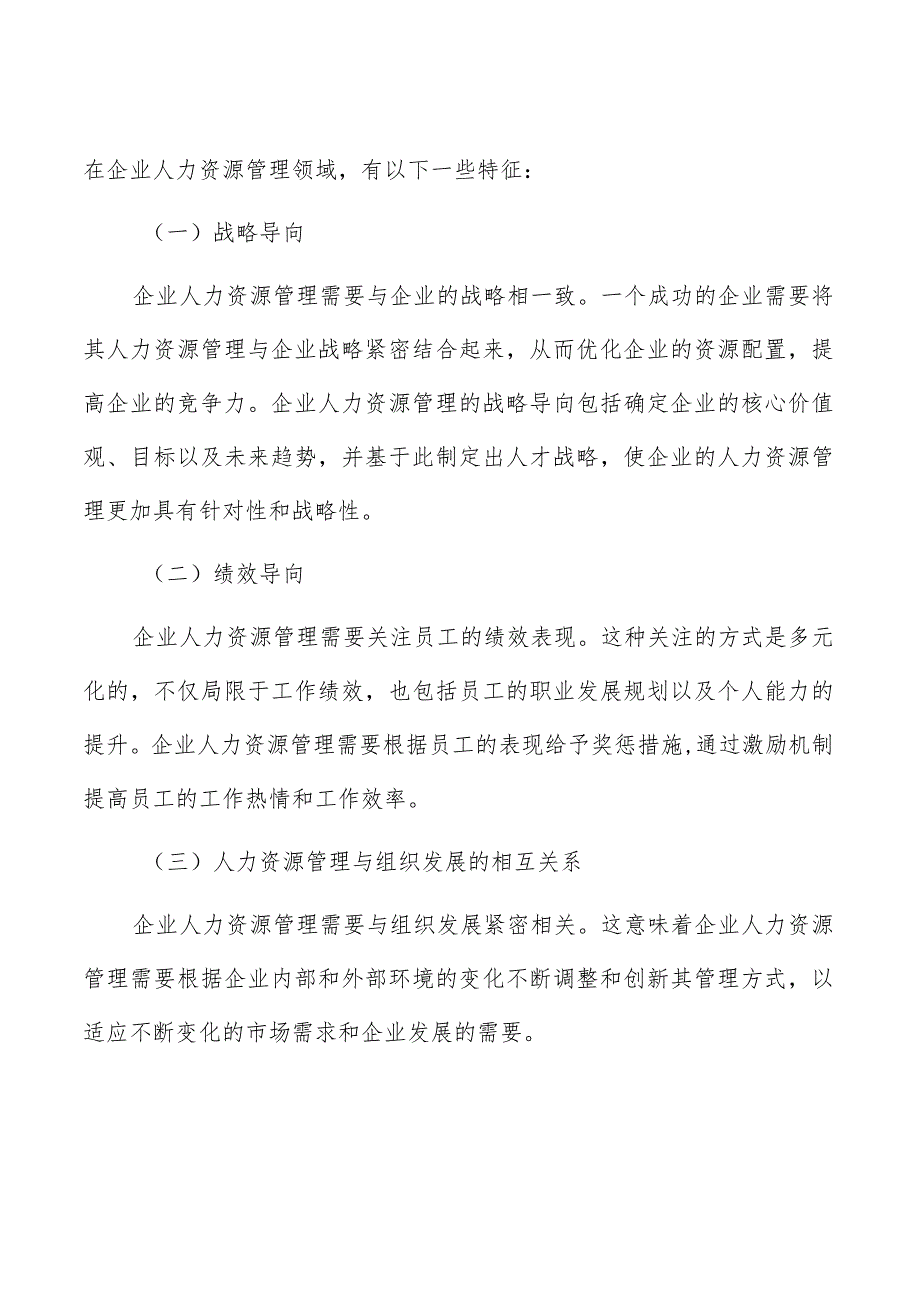 人力资源多元化管理与企业绩效提升.docx_第2页