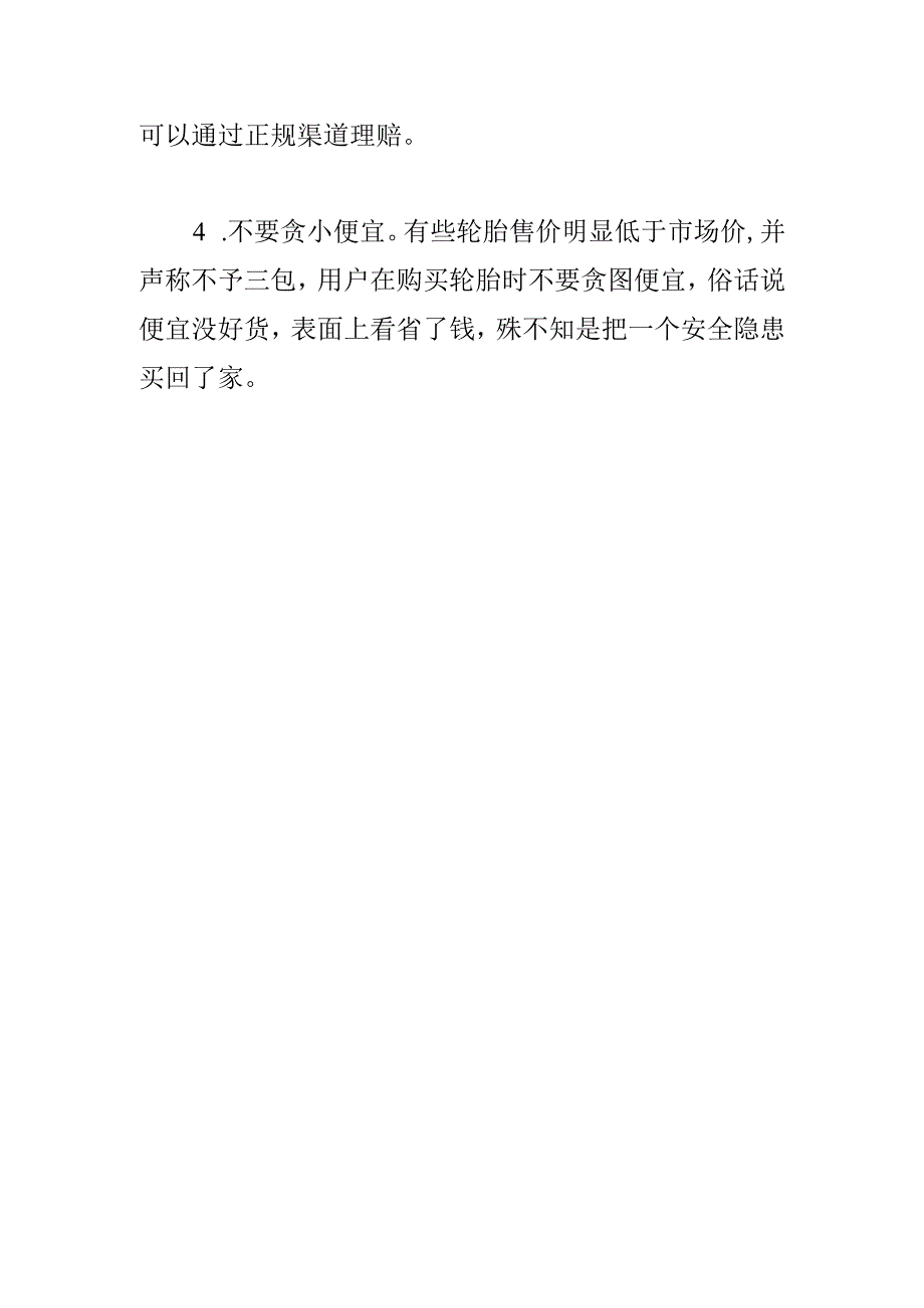 消费者购买汽车轮胎产品时应注意事项.docx_第2页