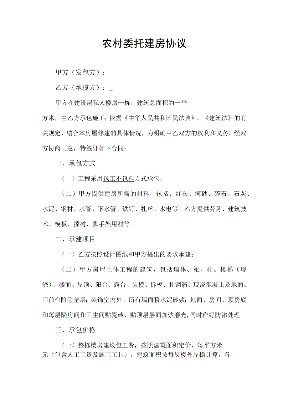 老家建房协议.docx_第1页