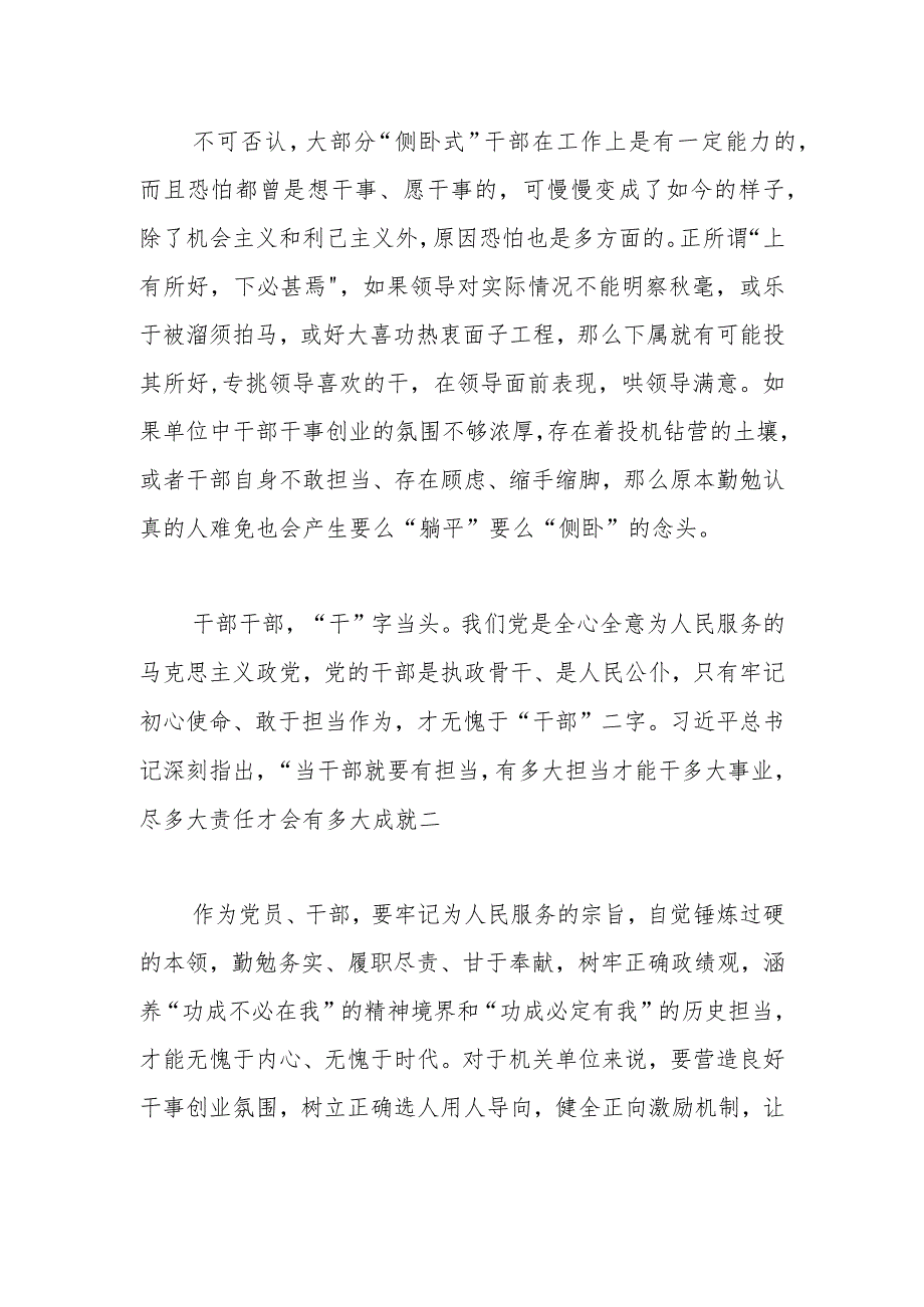 【中心组研讨发言】“侧卧式”干部要不得.docx_第2页