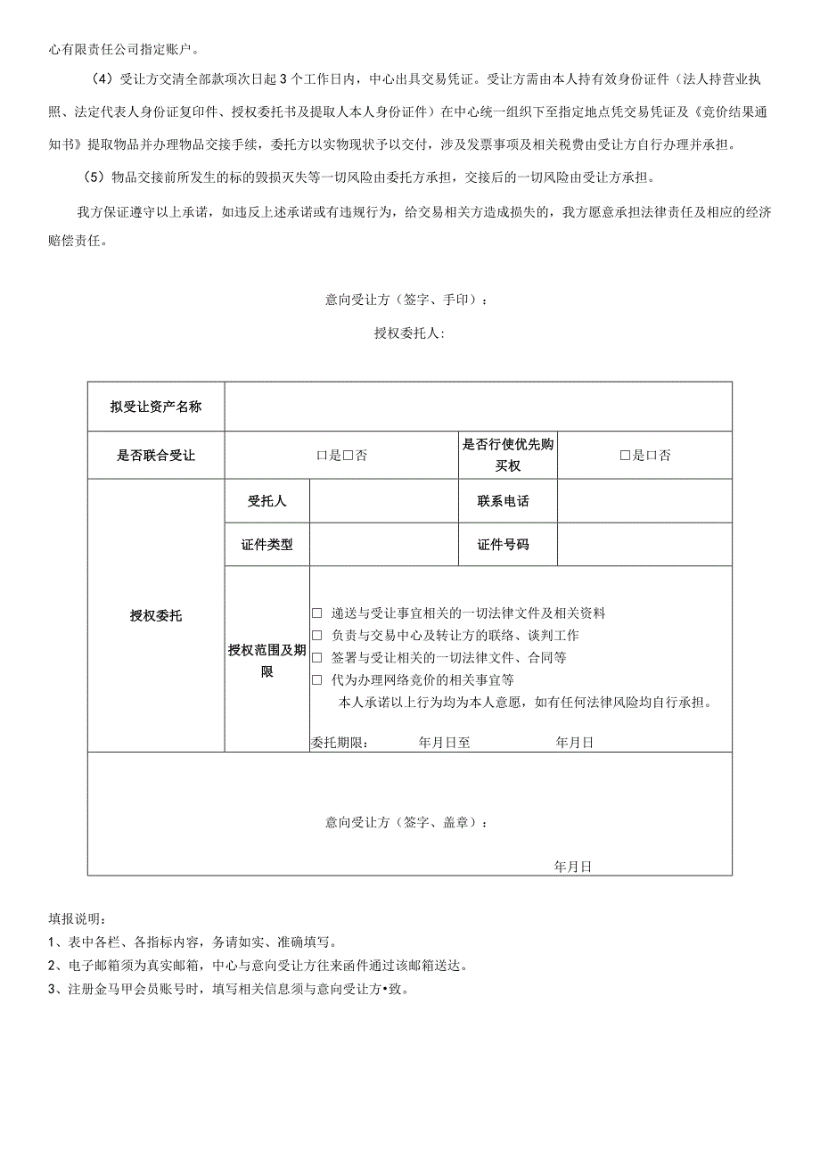 国有产权转让申请书.docx_第3页