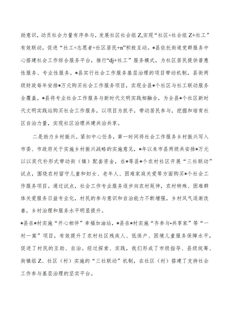 加强基层社会治理经验亮点.docx_第3页