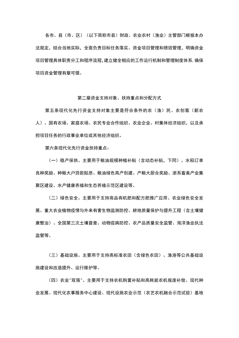 浙江省农业农村现代化先行资金管理办法.docx_第2页