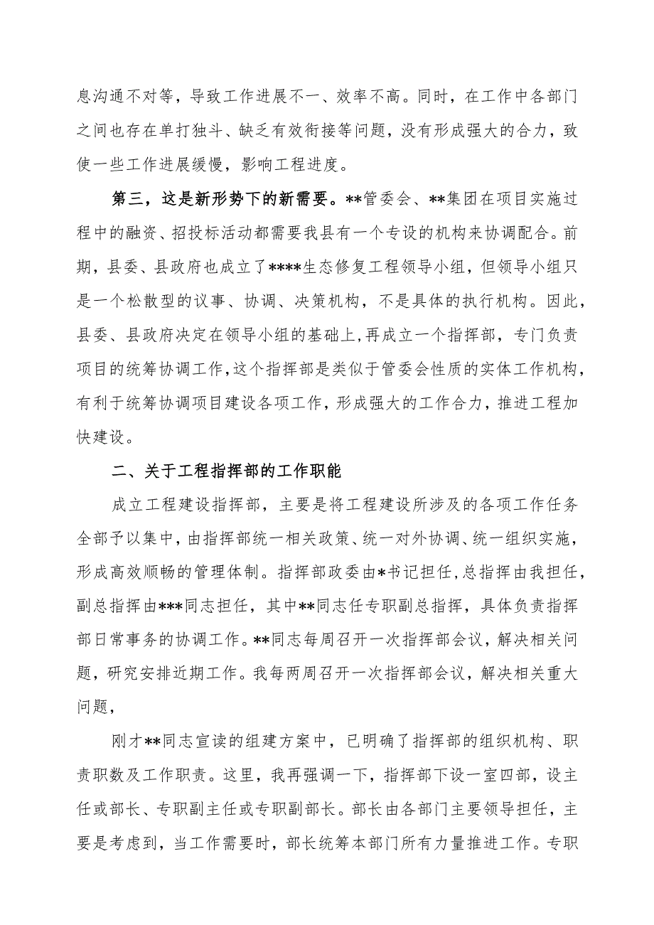 在生态修复工程领导小组（扩大）会上的讲话提纲.docx_第2页