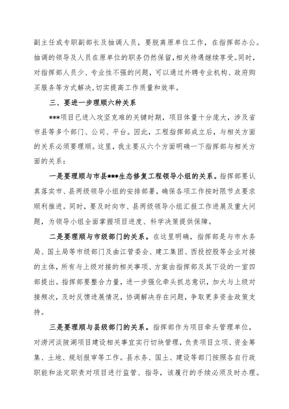 在生态修复工程领导小组（扩大）会上的讲话提纲.docx_第3页