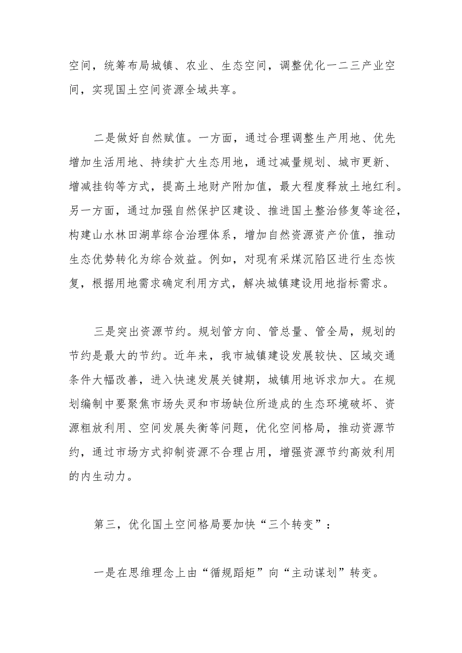 参加全省生态文明思想专题培训班的心得体会.docx_第3页