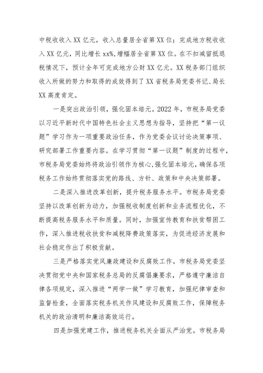 某市税务局“第一议题”制度贯彻落实情况报告.docx_第2页