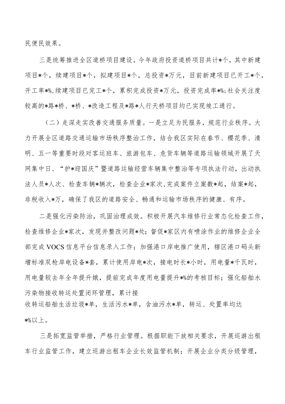 交通运输2023年工作总结及2024工作打算.docx_第2页