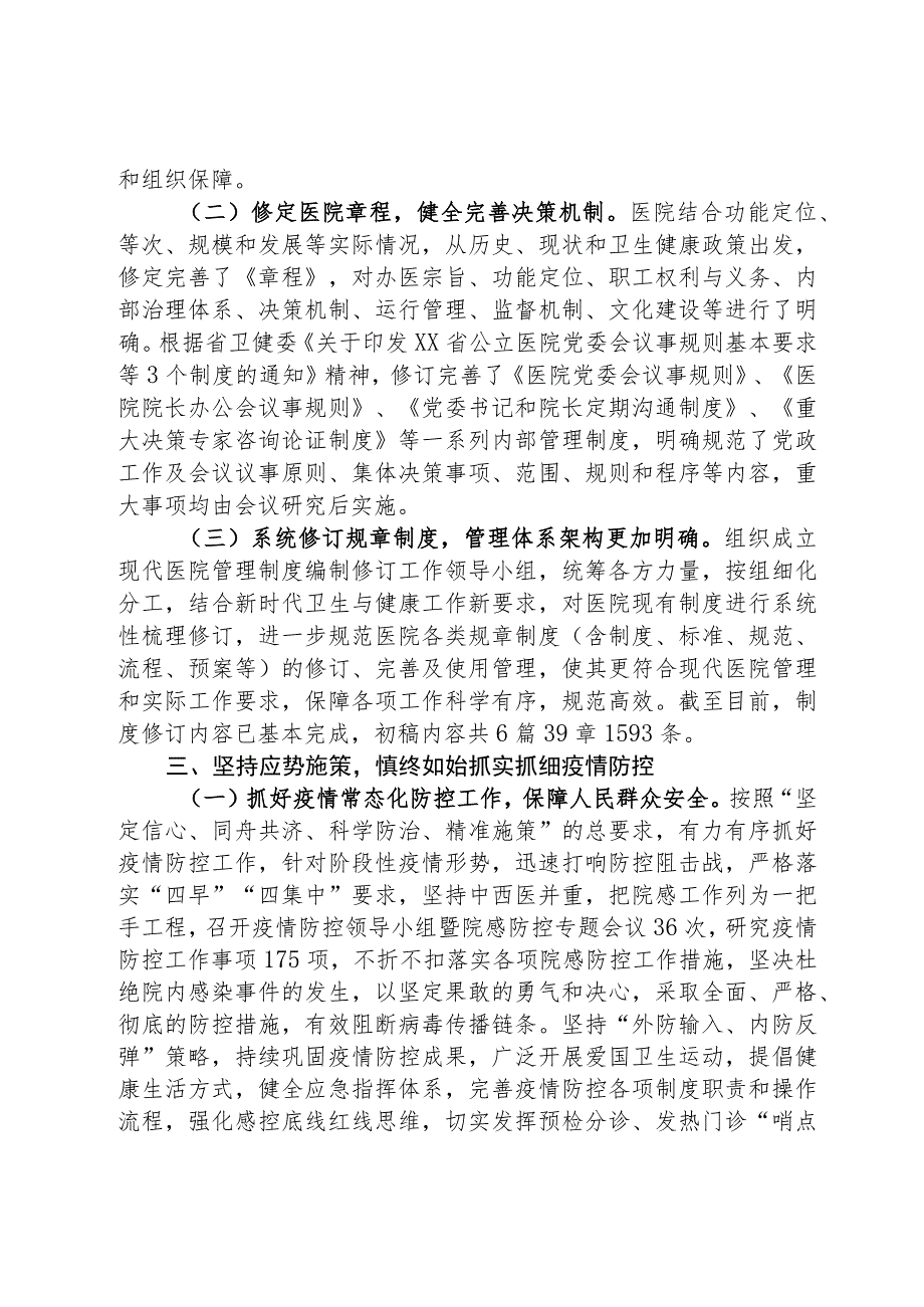 人民医院工作总结.docx_第2页