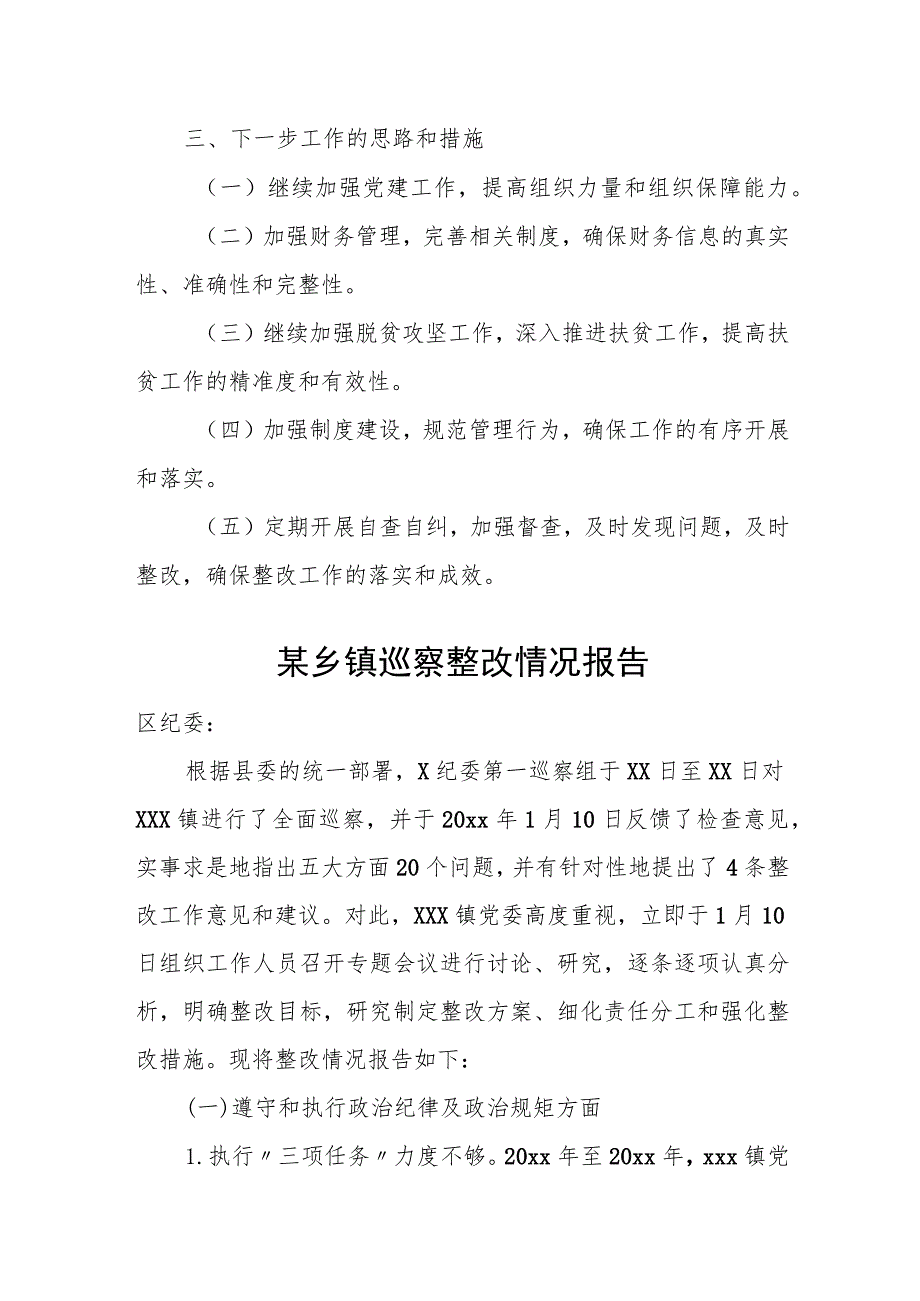 县残联关于县委巡察组反馈意见整改落实情况报告.docx_第3页