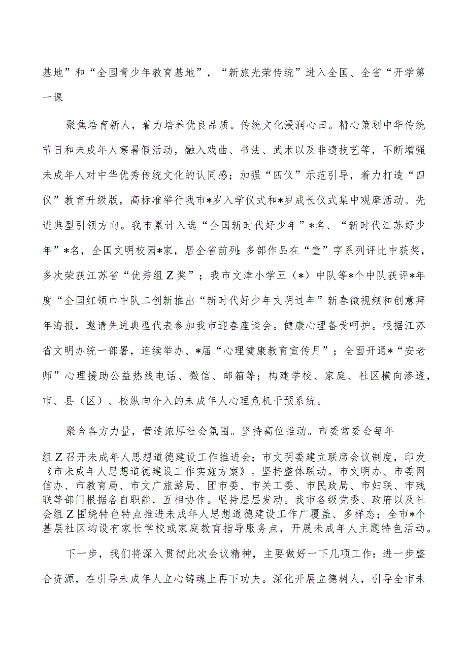 青少年工作经验做法案例.docx_第2页