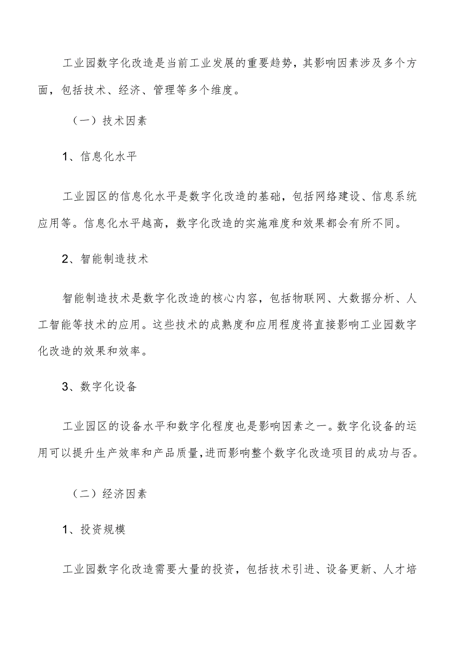 工业园数字化改造的必要性和紧迫性.docx_第2页