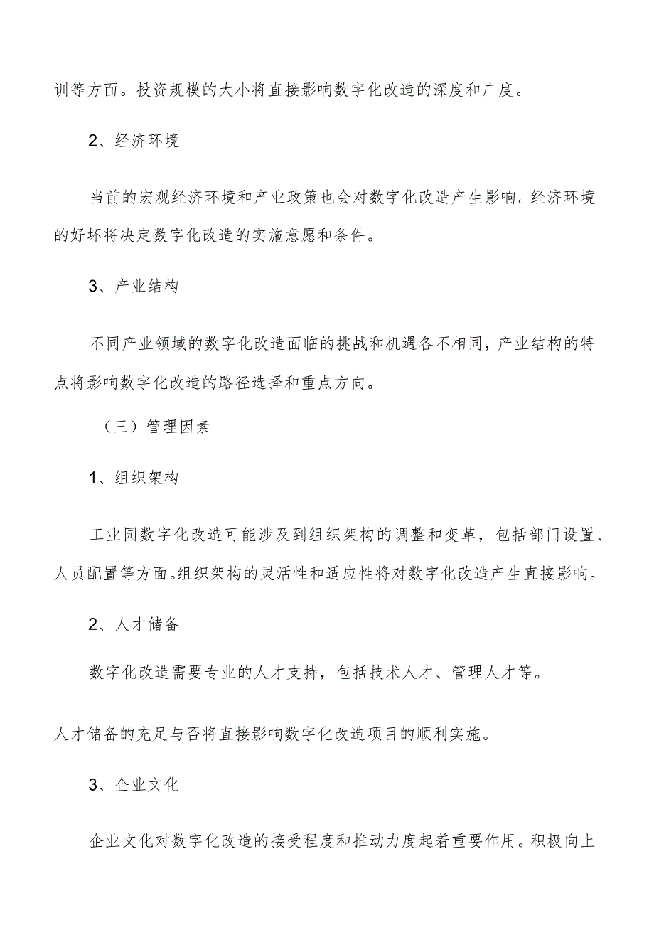 工业园数字化改造的必要性和紧迫性.docx_第3页