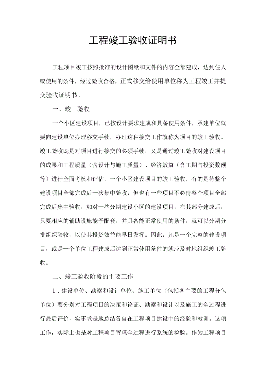 工程竣工验收证明书.docx_第1页