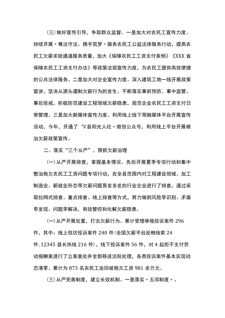 根治拖欠农民工工资工作报告.docx_第2页