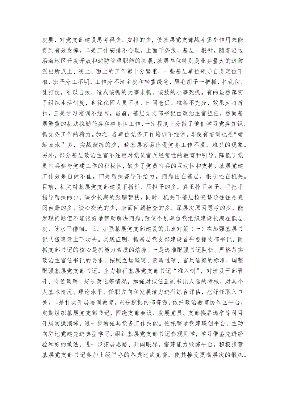 制度建设方面存在的不足和整改范文2023-2023年度(通用6篇).docx_第2页