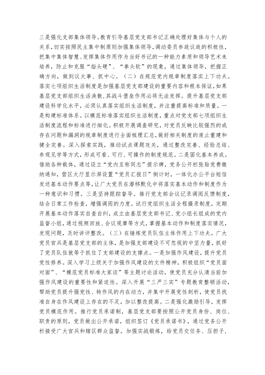 制度建设方面存在的不足和整改范文2023-2023年度(通用6篇).docx_第3页