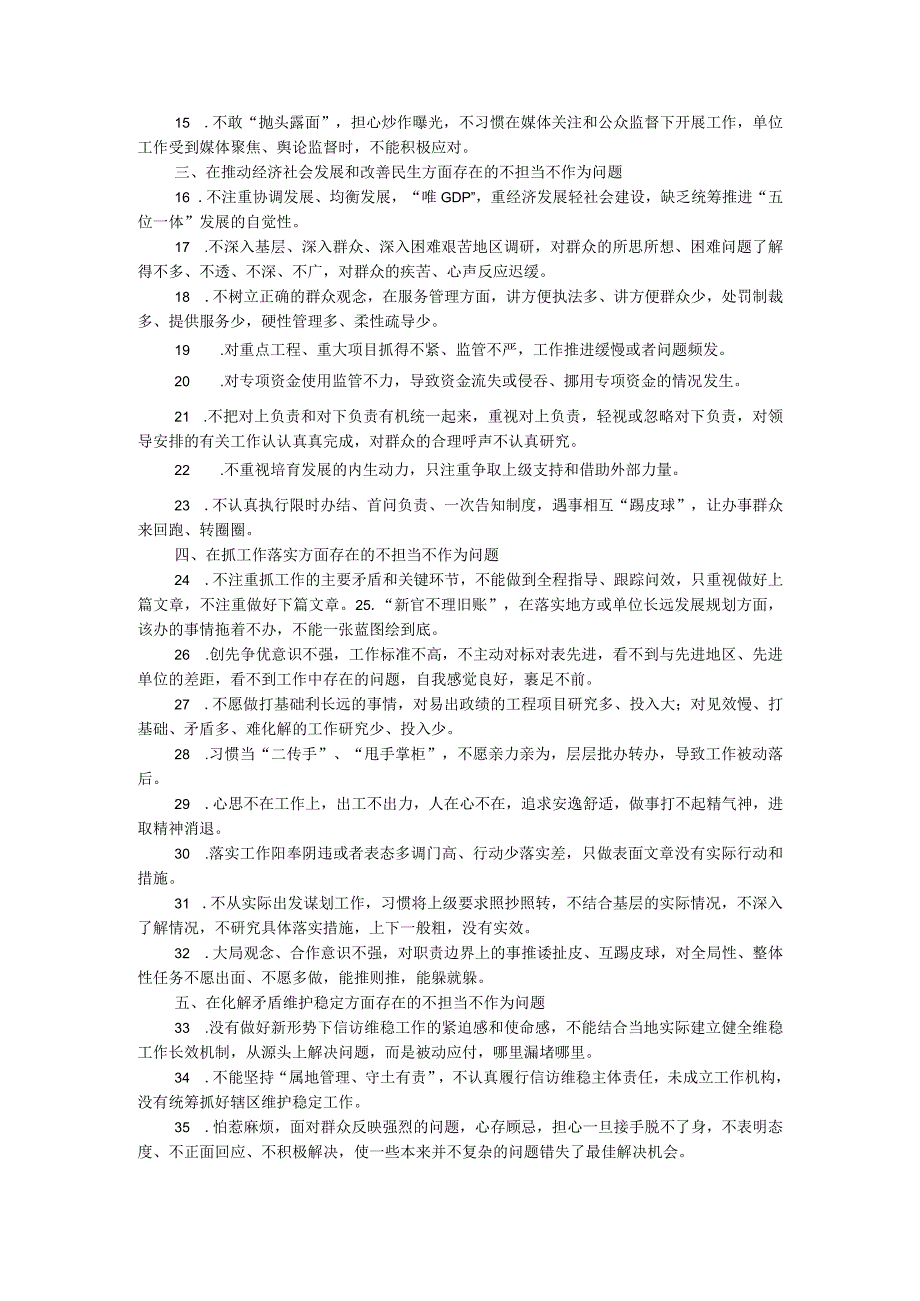 第二批主题教育“不担当、不作为”专项整治问题清单.docx_第2页