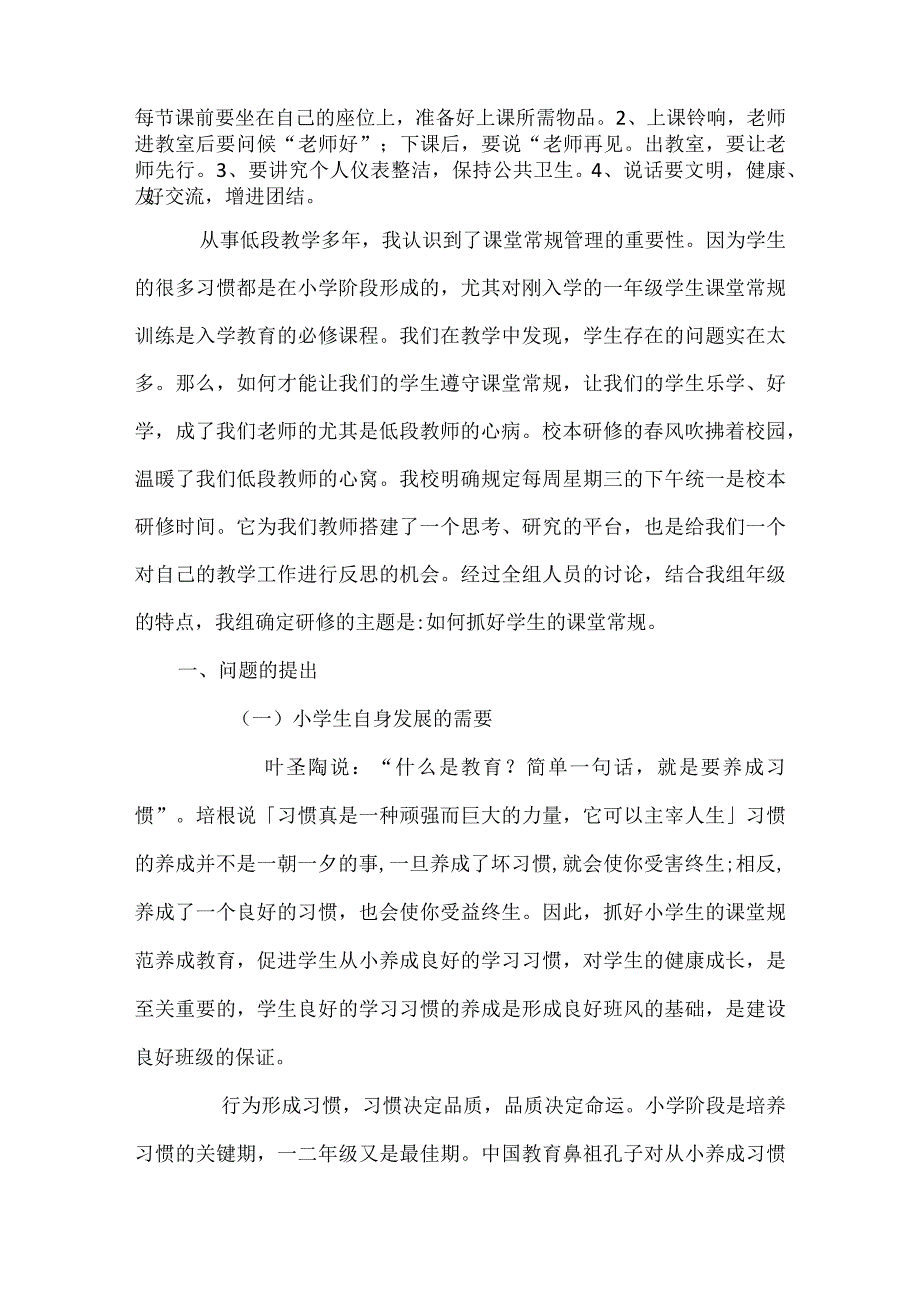 学生课间管理常规.docx_第2页