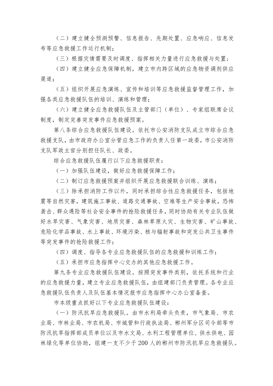 应急救援队伍管理制度范文2023-2023年度(通用6篇).docx_第3页