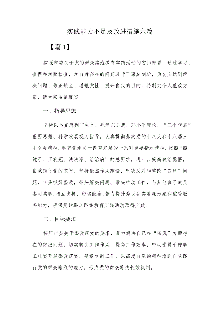 实践能力不足及改进措施六篇.docx_第1页