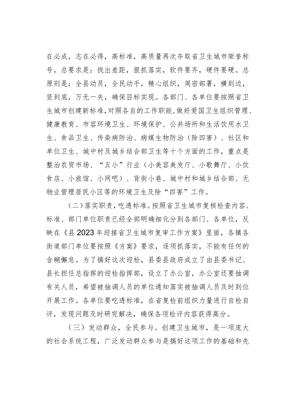 某某县委书记在迎接省卫生城市复审考核动员大会上的讲话.docx_第3页