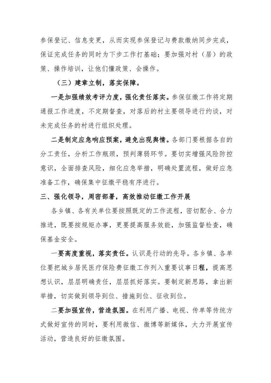 某县副县长在2023年度居民医保征缴推进会上的讲话提纲.docx_第3页