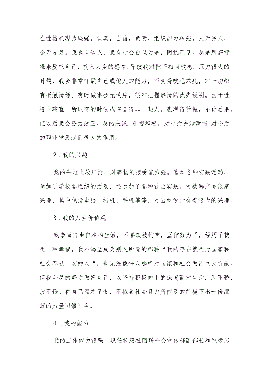 大学生自我认知职业生涯规划六篇.docx_第2页