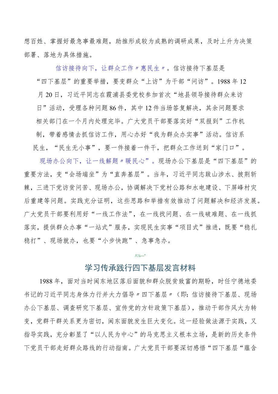 （十篇合集）2023年在学习践行“四下基层”研讨发言、心得体会.docx_第2页