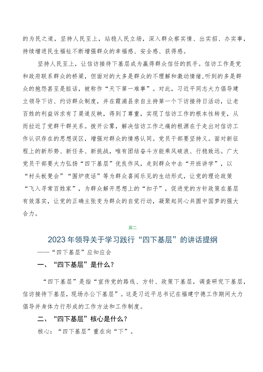 （十篇合集）2023年在学习践行“四下基层”研讨发言、心得体会.docx_第3页