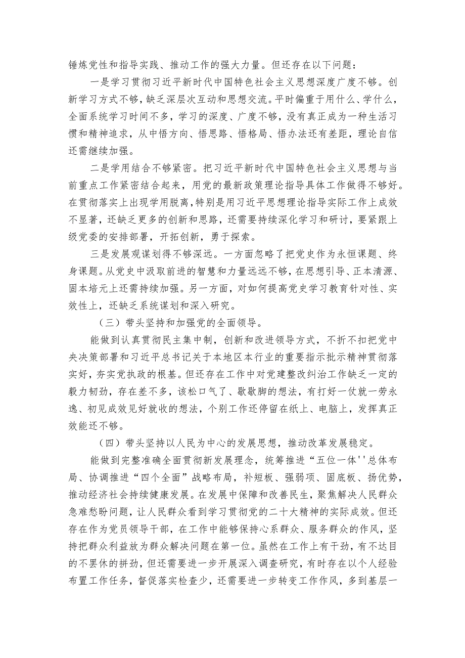 民主生活会六个带头范文2023-2023年度(通用7篇).docx_第2页