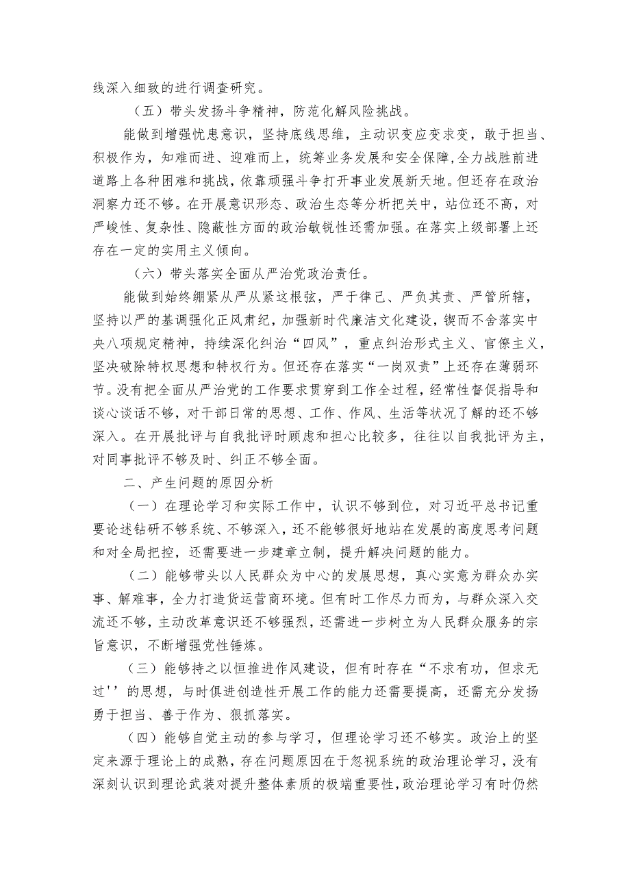 民主生活会六个带头范文2023-2023年度(通用7篇).docx_第3页