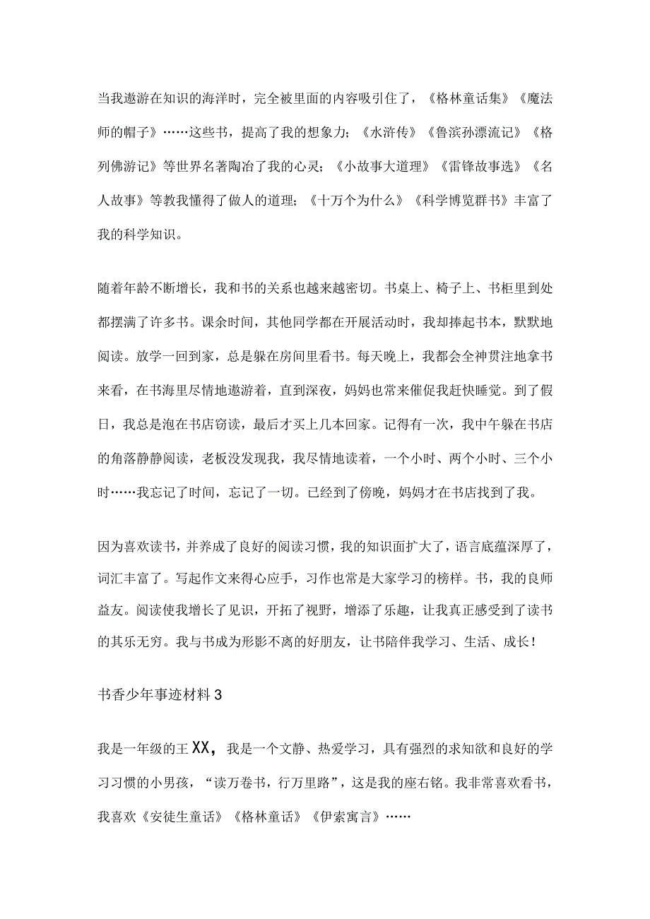 书香少年推荐表范文介绍材料四篇.docx_第2页