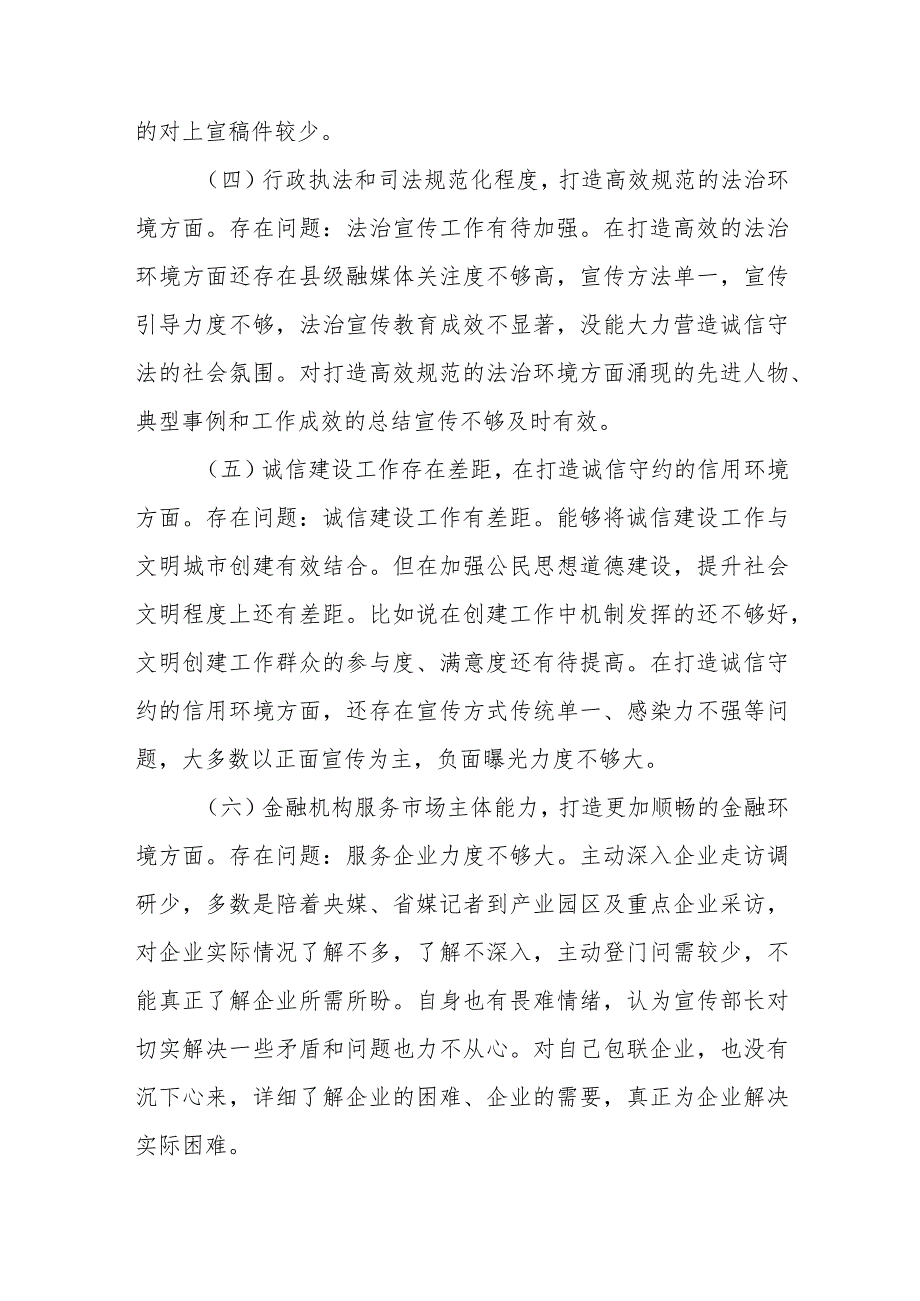 优化营商环境专项巡视巡察整改专题民主生活会发言提纲.docx_第3页