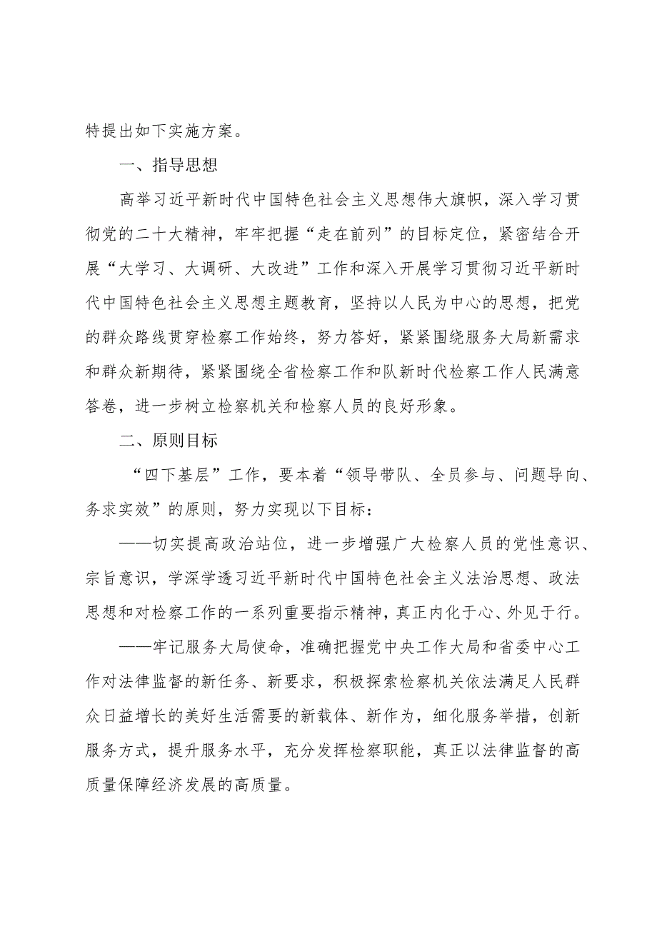 2023年关于践行“四下基层”制度工作实施方案_“四下基层”工作方案_“四下基层”工作方案工作计划（共八篇）.docx_第2页