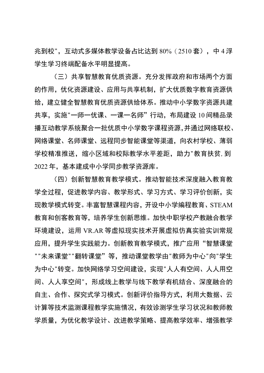 新时代智慧教育五年工作方案.docx_第3页