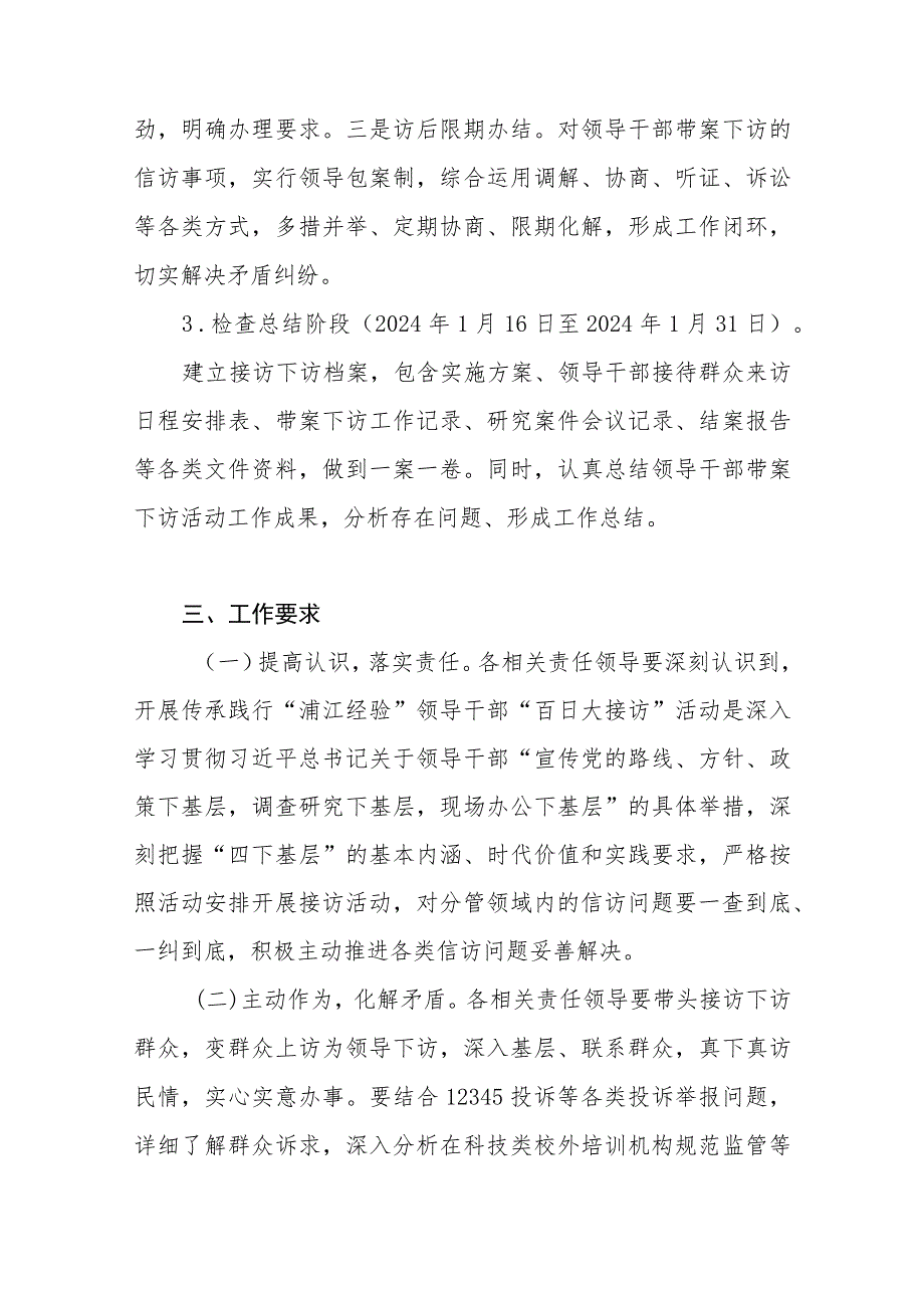 2024年某局开展传承践行“浦江经验”领导干部百日大接访”活动实施方案.docx_第3页