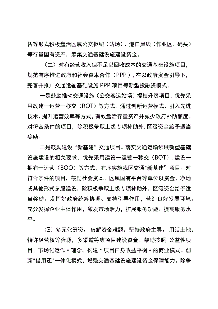 关于交通基础设施投融资体制深化改革的实施意见.docx_第3页