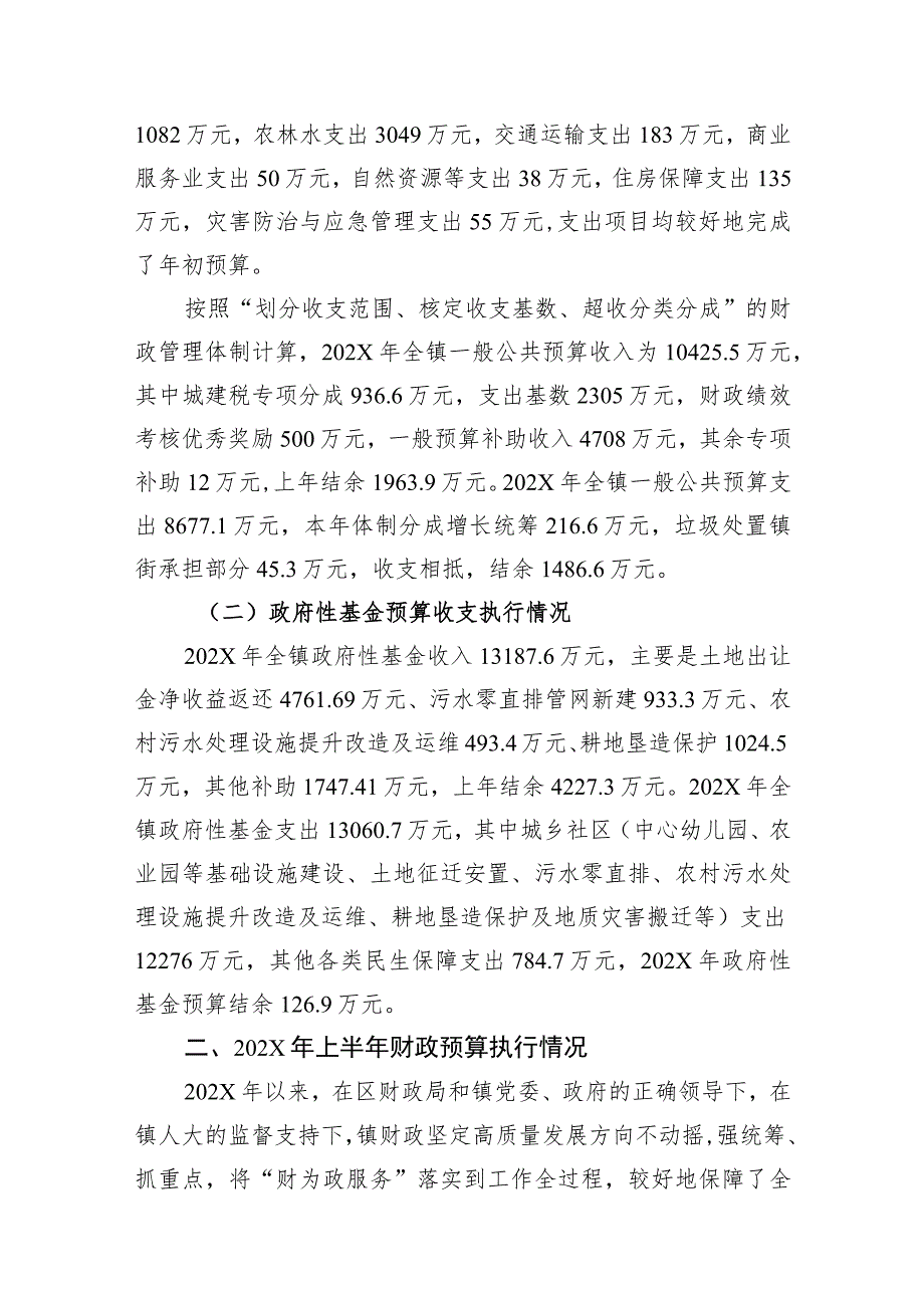 202X年财政收支决算和202X年财政预算执行情况报告.docx_第2页