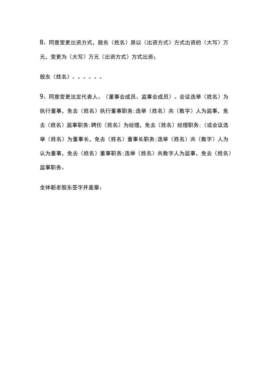 公司年终股东会议决议模板.docx_第2页