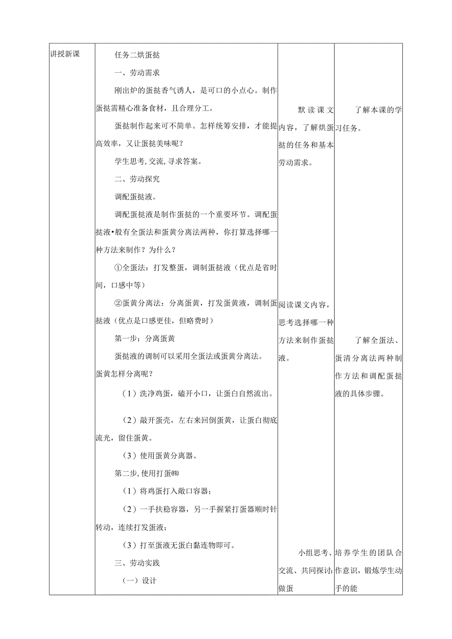 浙教版劳动教育五年级上册项目一 任务二《烘蛋挞》教案.docx_第2页